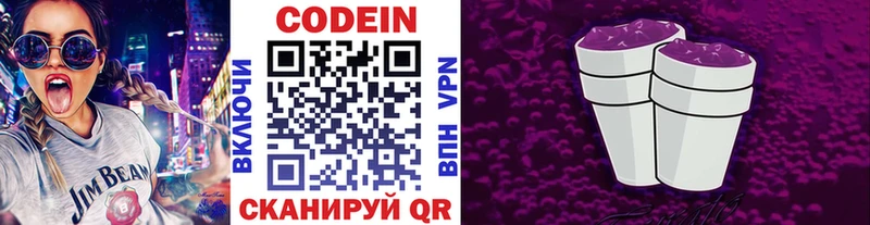 Кодеиновый сироп Lean напиток Lean (лин)  Купить где  Димитровград 